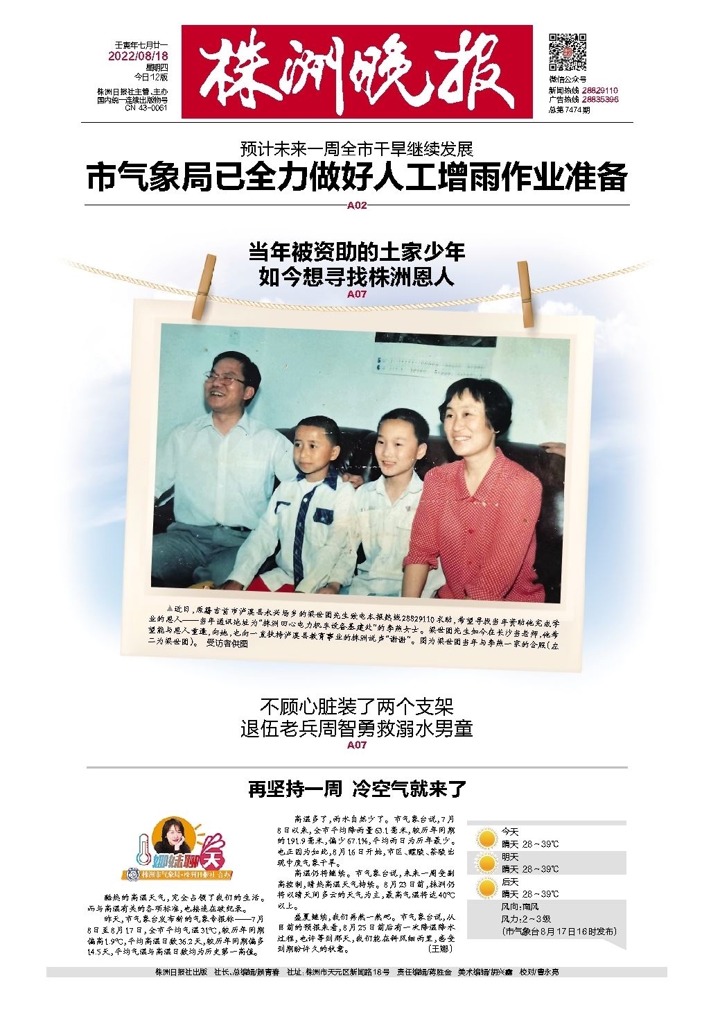 2022年08月18日《株洲晚报》