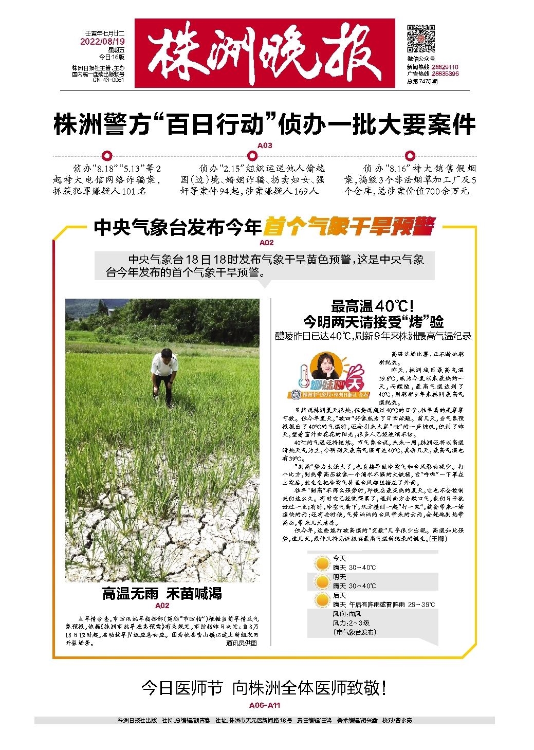 2022年08月19日《株洲晚报》