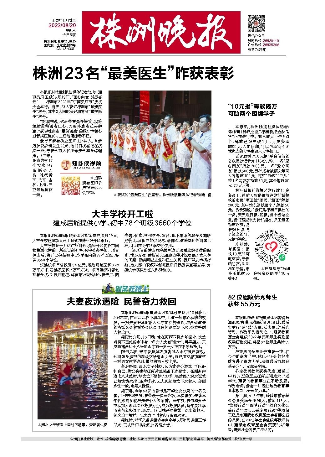 2022年08月20日《株洲晚报》