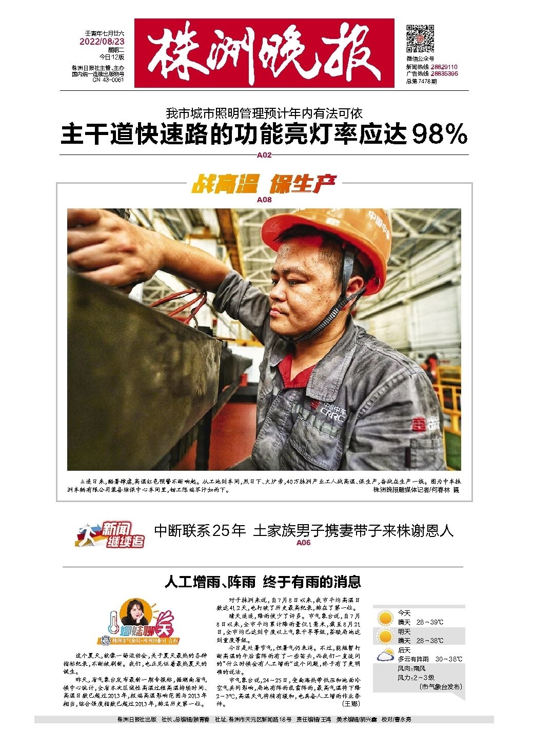 2022年08月23日《株洲晚报》