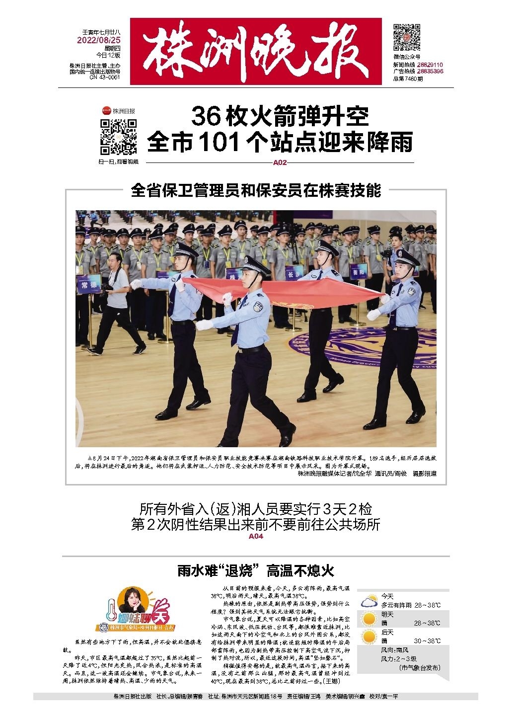 2022年08月25日《株洲晚报》