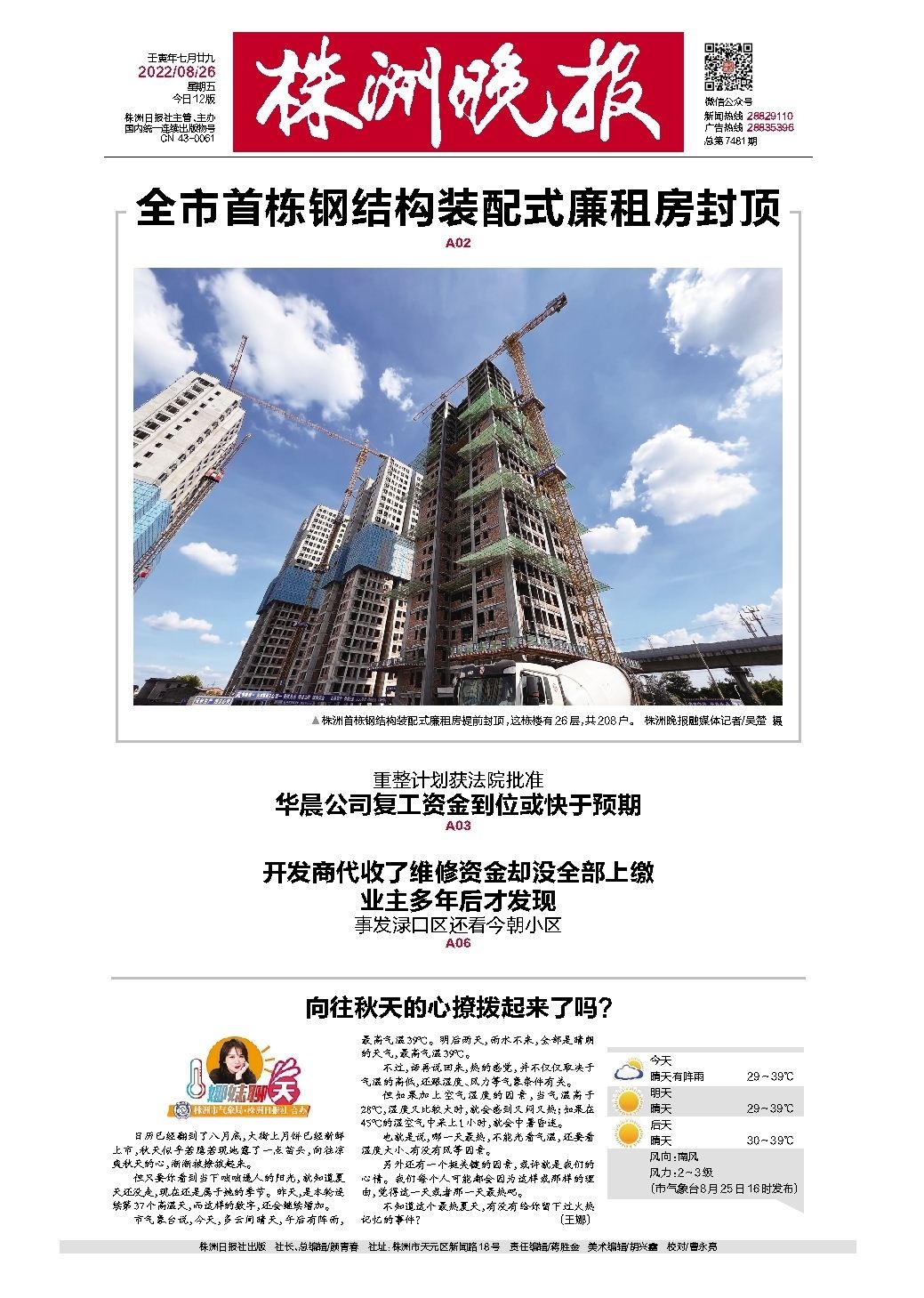 2022年08月26日《株洲晚报》