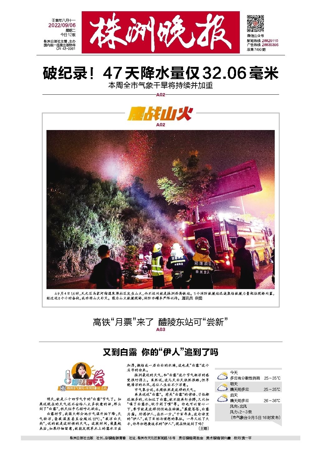 2022年09月06日《株洲晚报》