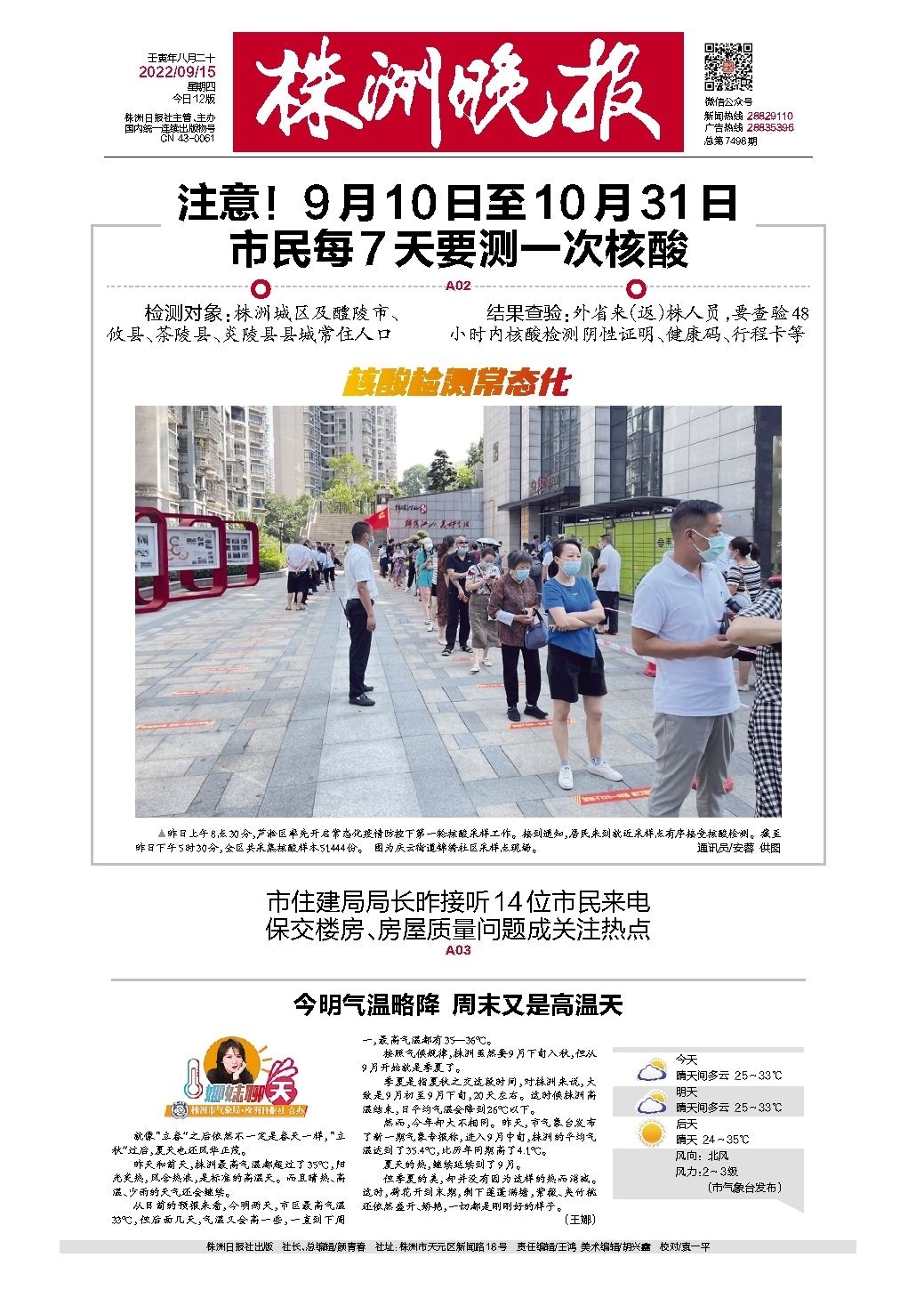 2022年09月15日《株洲晚报》