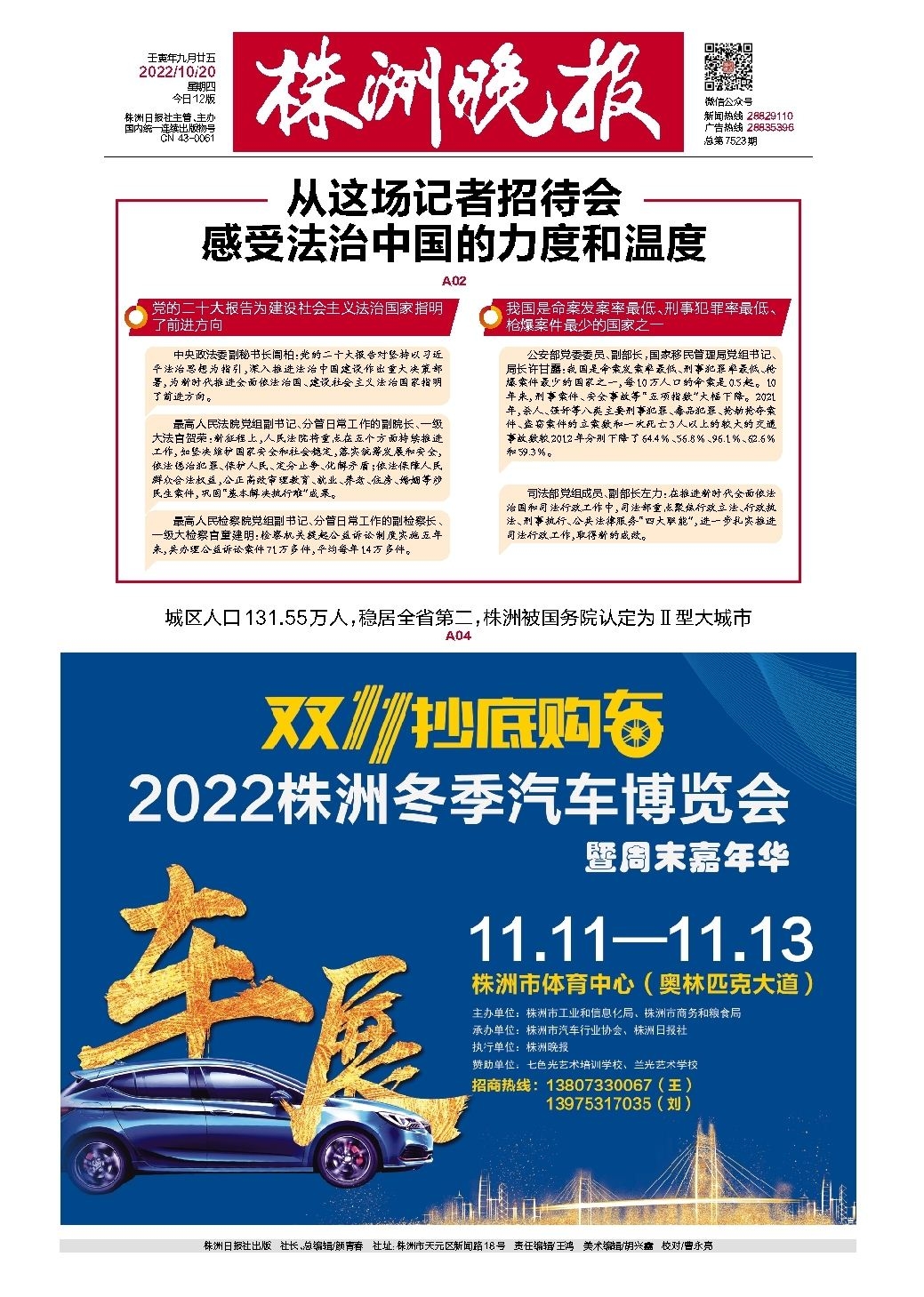 2022年10月20日《株洲晚报》