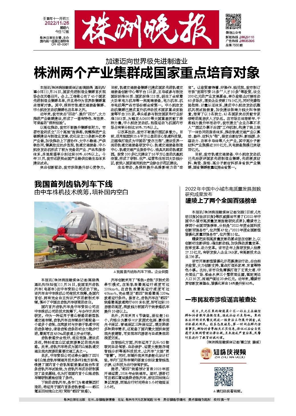 2022年11月26日《株洲晚报》