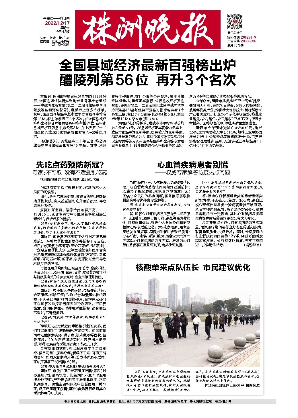 2022年12月17日《株洲晚报》