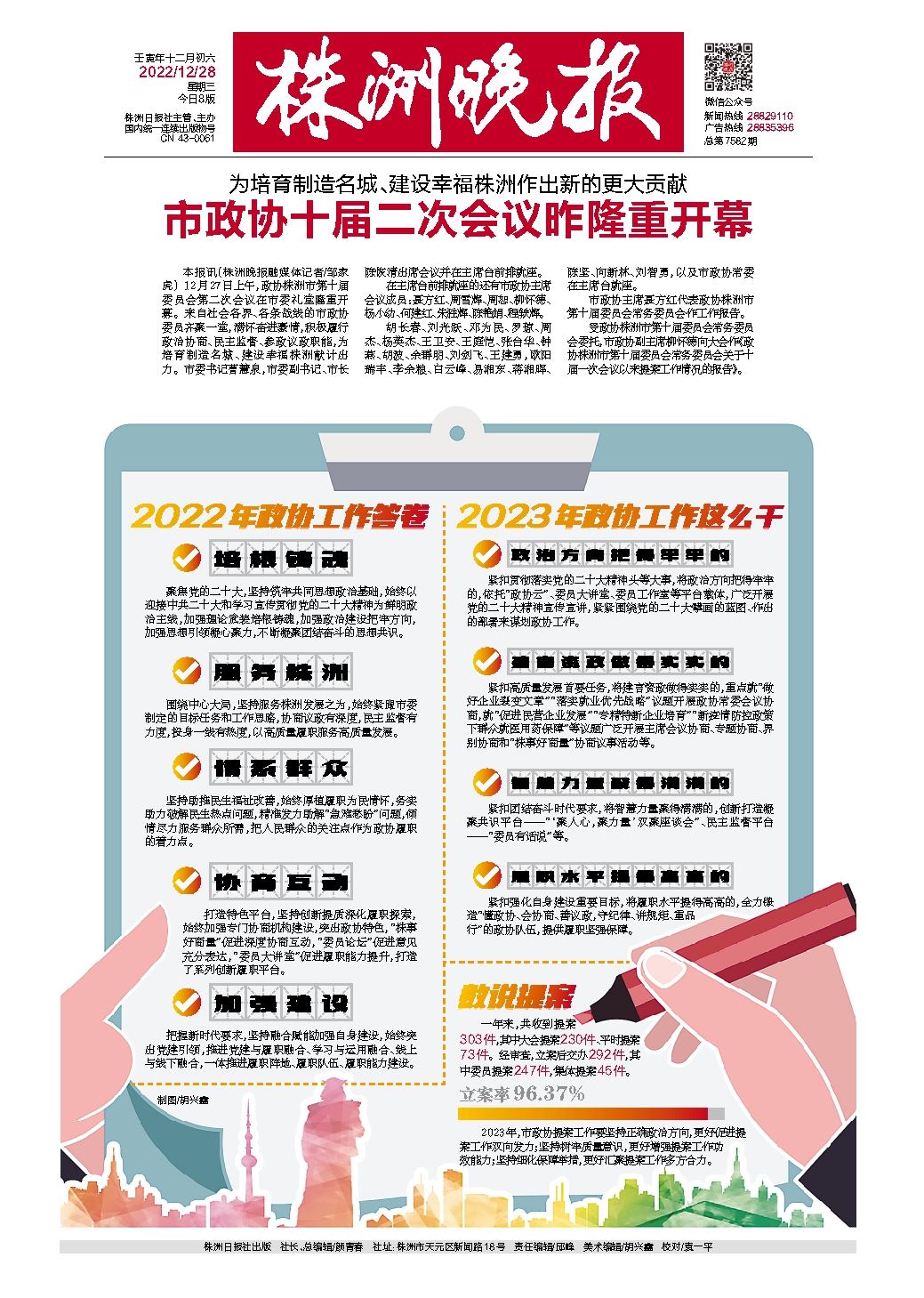 2022年12月28日《株洲晚报》