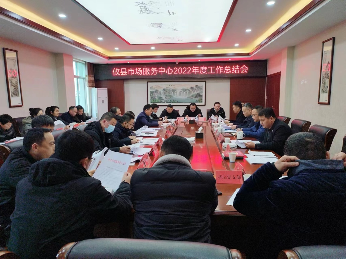 攸县市场服务中心召开2022年度工作总结会议
