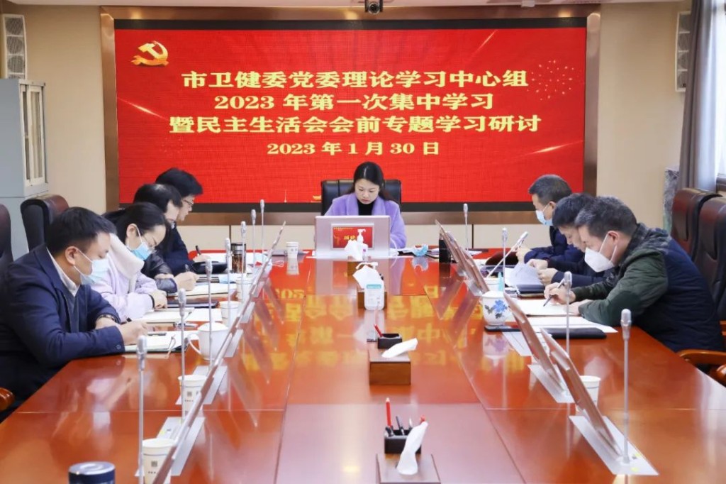 株洲市卫健委党委理论学习中心组召开民主生活会会前专题学习研讨会