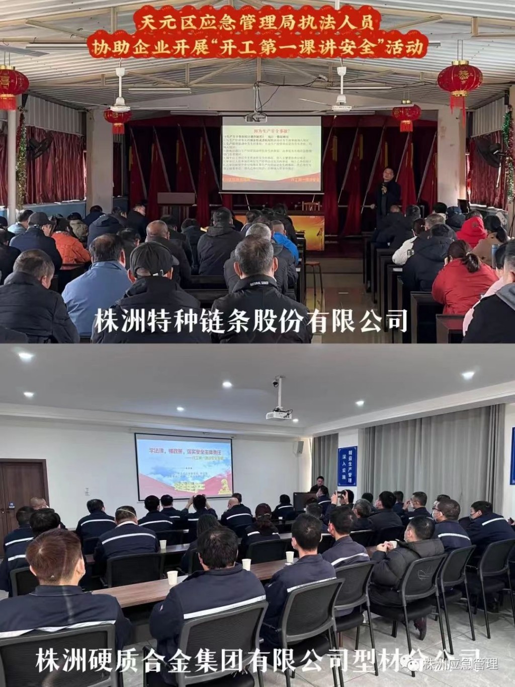 上好“开工第一课” 严抓“安全第一关”
