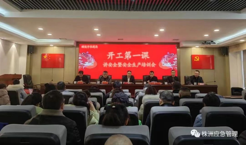 上好“开工第一课” 严抓“安全第一关”