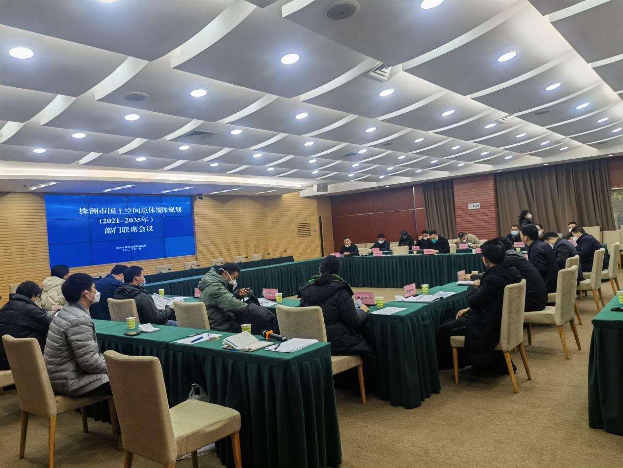 株洲市资规局召开《株洲市国土空间总体规划（2021-2035年）》意见征求会