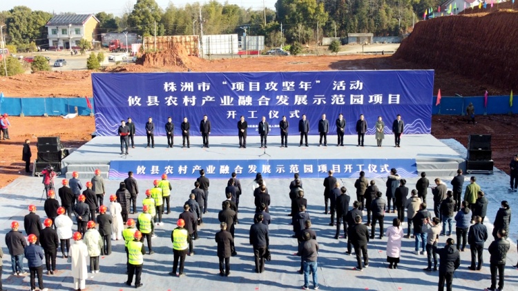 新春开门红：总投资15亿元  攸县农村产业融合发展示范园项目今日正式开工