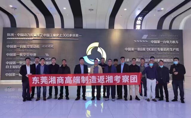 岁末年初，株洲高新区迎来湘商返乡考察热潮！