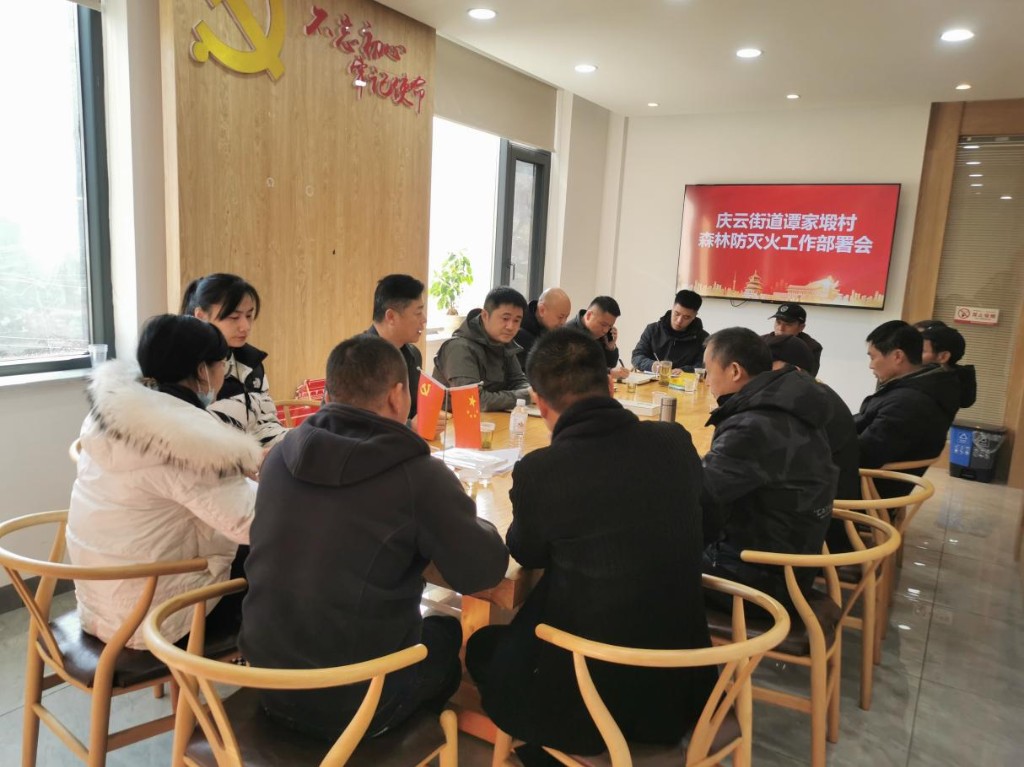 庆云街道召开森林防灭火工作部署会