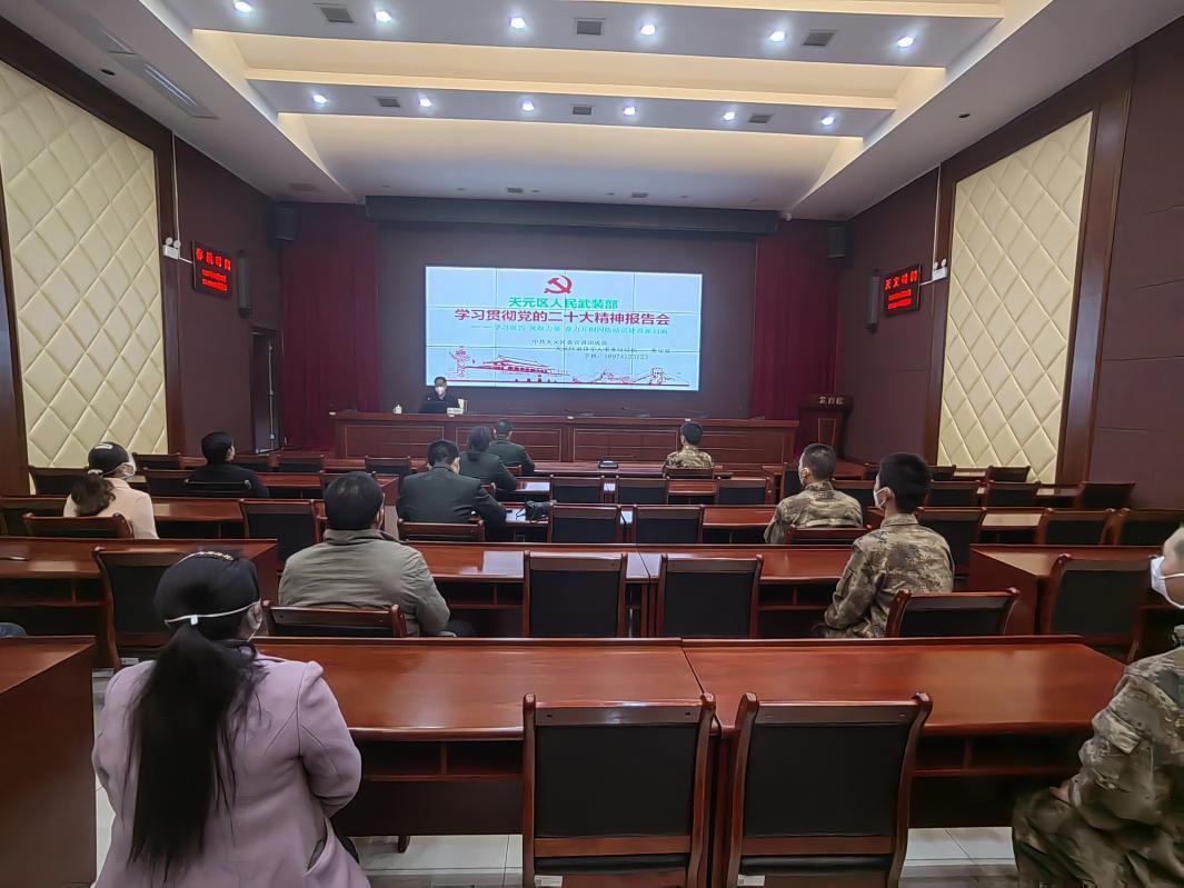 党的二十大精神宣讲会