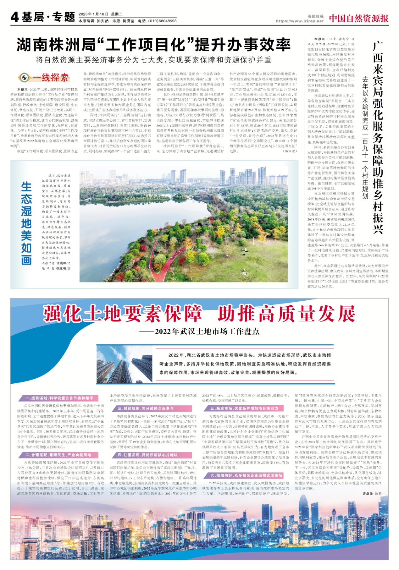 《中国自然资源报》推介株洲市资规局"工作项目化"改革典型经验