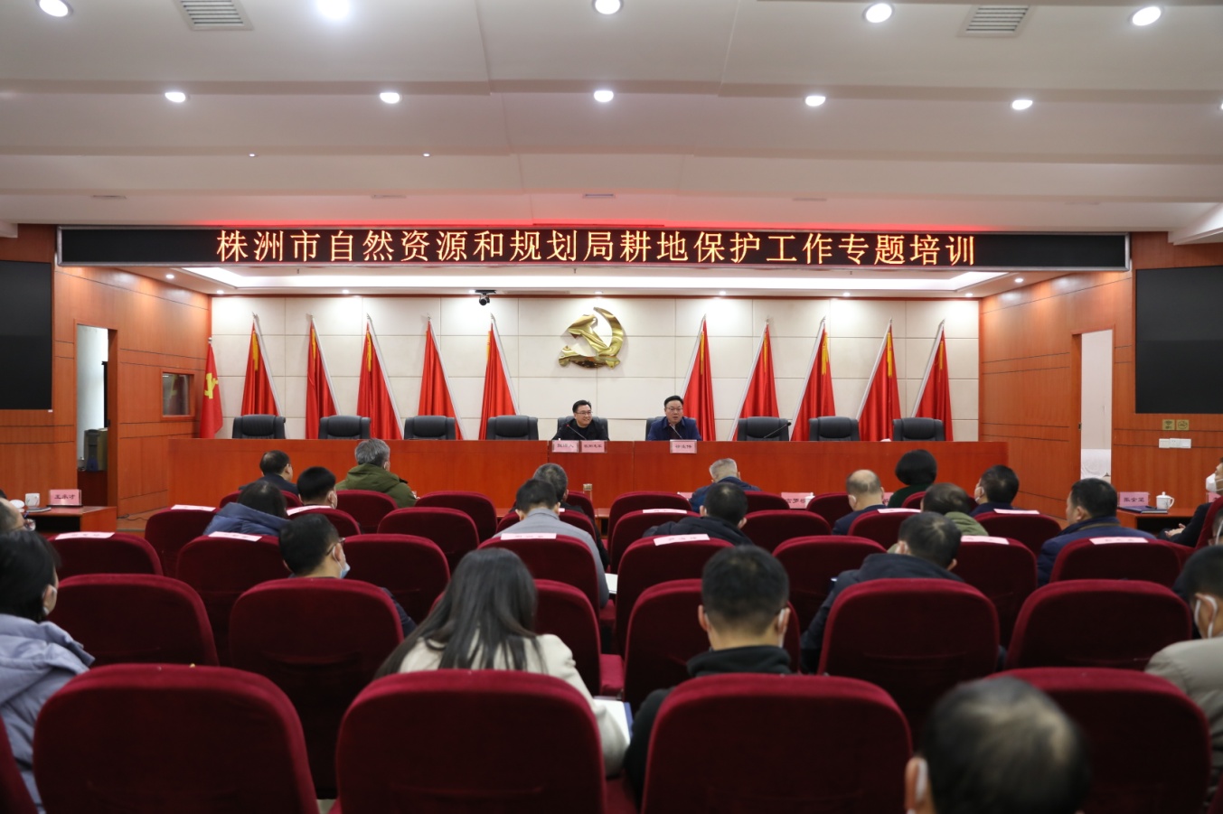 严守耕地红线 确保粮食安全——株洲市资规局召开新年耕地保护工作培训会