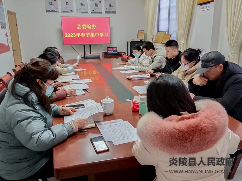 县委编办开工第一课——对标二十大 提升编办人