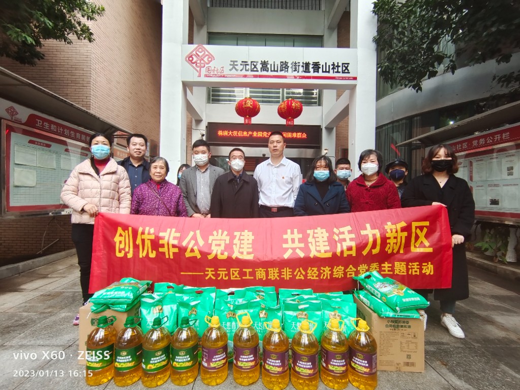 天元区工商联开展2023年春节前慰问活动