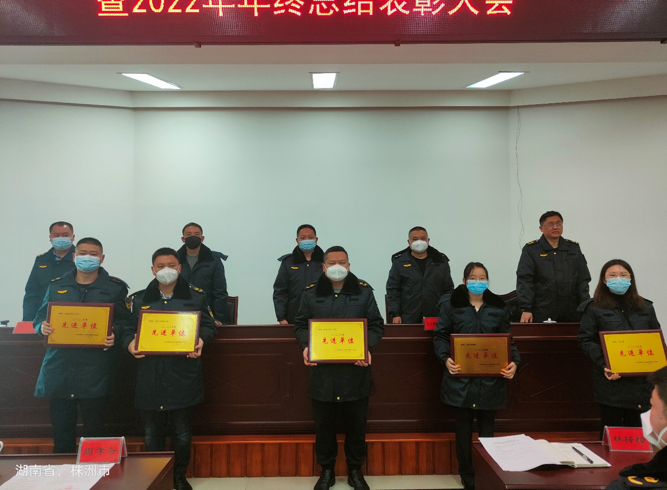 株洲市生态环境局醴陵分局召开学习中央八项规定精神暨2022年年终总结表彰大会