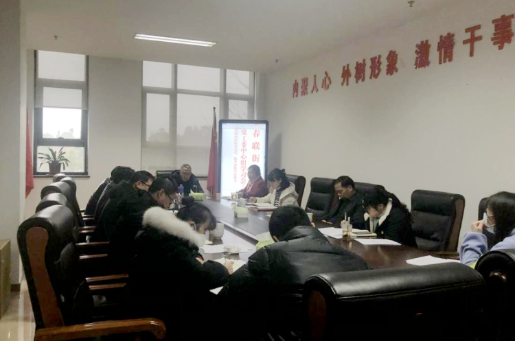 春联街道党工委中心组开展2023年学习