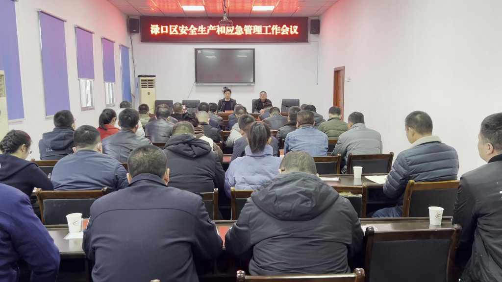 渌口区召开全区安全生产和应急管理工作会议