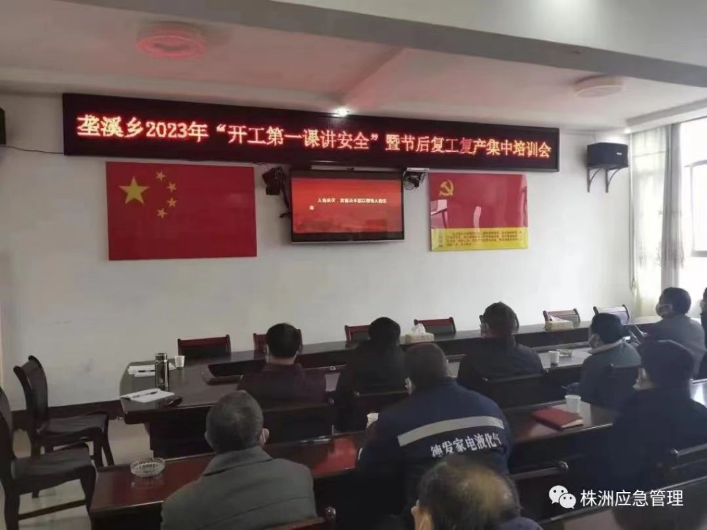 上好“开工第一课” 严抓“安全第一关”