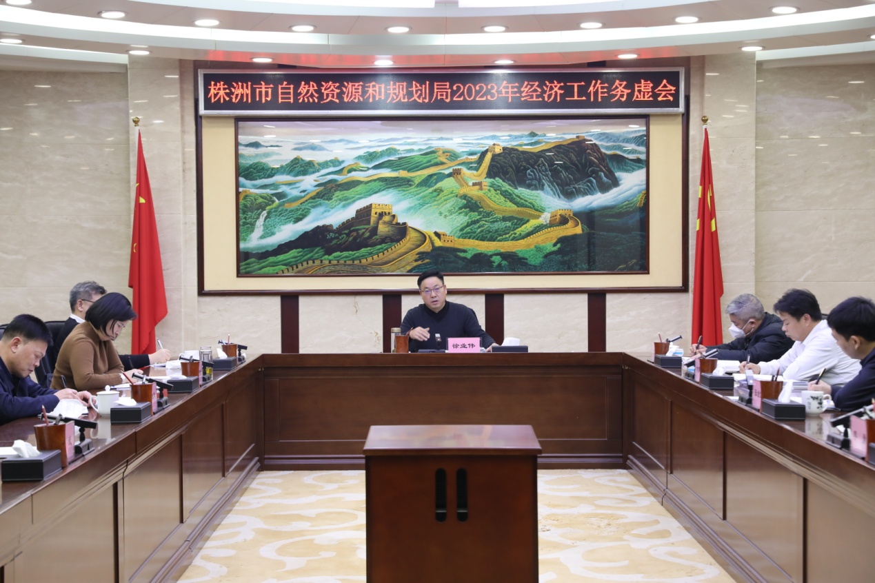 务虚求实 勇毅前行 株洲市资规局召开2023年经济工作务虚会