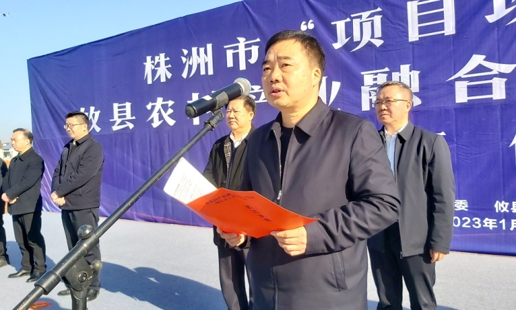 新春开门红：总投资15亿元  攸县农村产业融合发展示范园项目今日正式开工