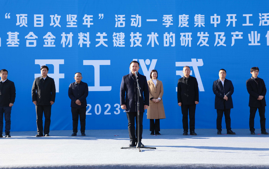 高性能Zn基合金材料关键技术的研发及产业化项目开工！