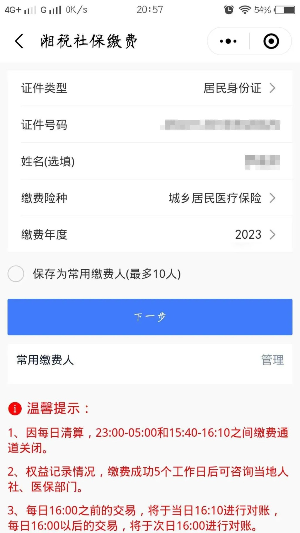 2023年度城乡居民医保集中缴费期延长至2月28日
