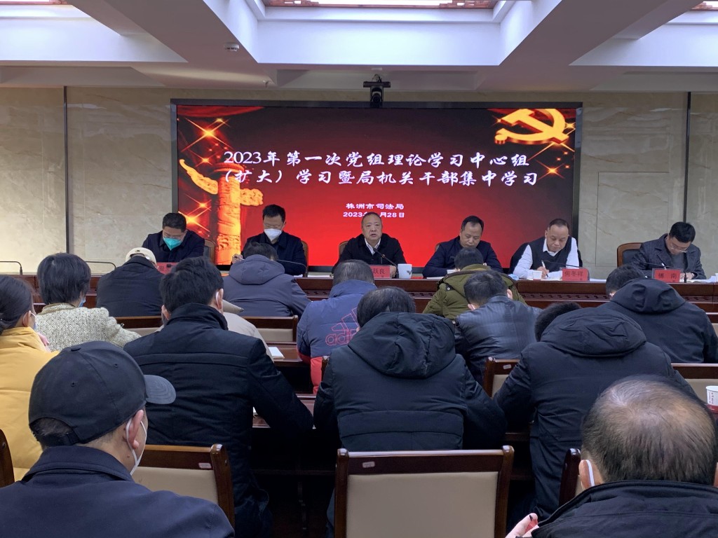 收心归位鼓干劲 凝心聚力开新局 ——市司法局召开党组理论学习中心组（扩大）学习暨局机关干部集中学习会