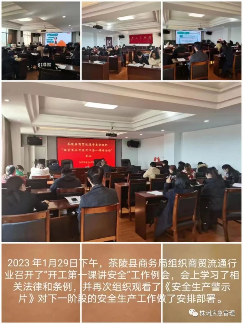 上好“开工第一课” 严抓“安全第一关”