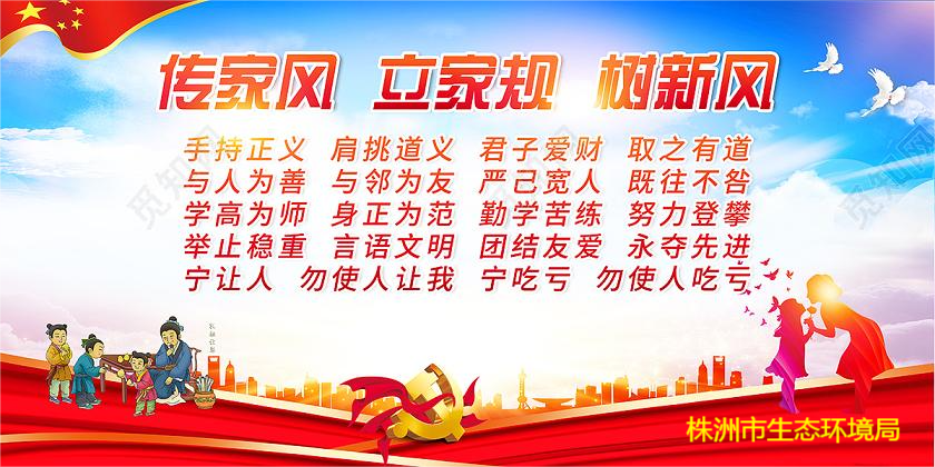 株洲市生态环境局清廉家风宣传