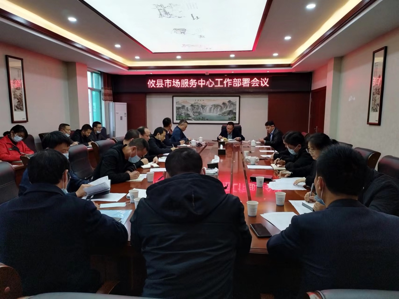 攸县市场服务中心召开"农历新年第一会“