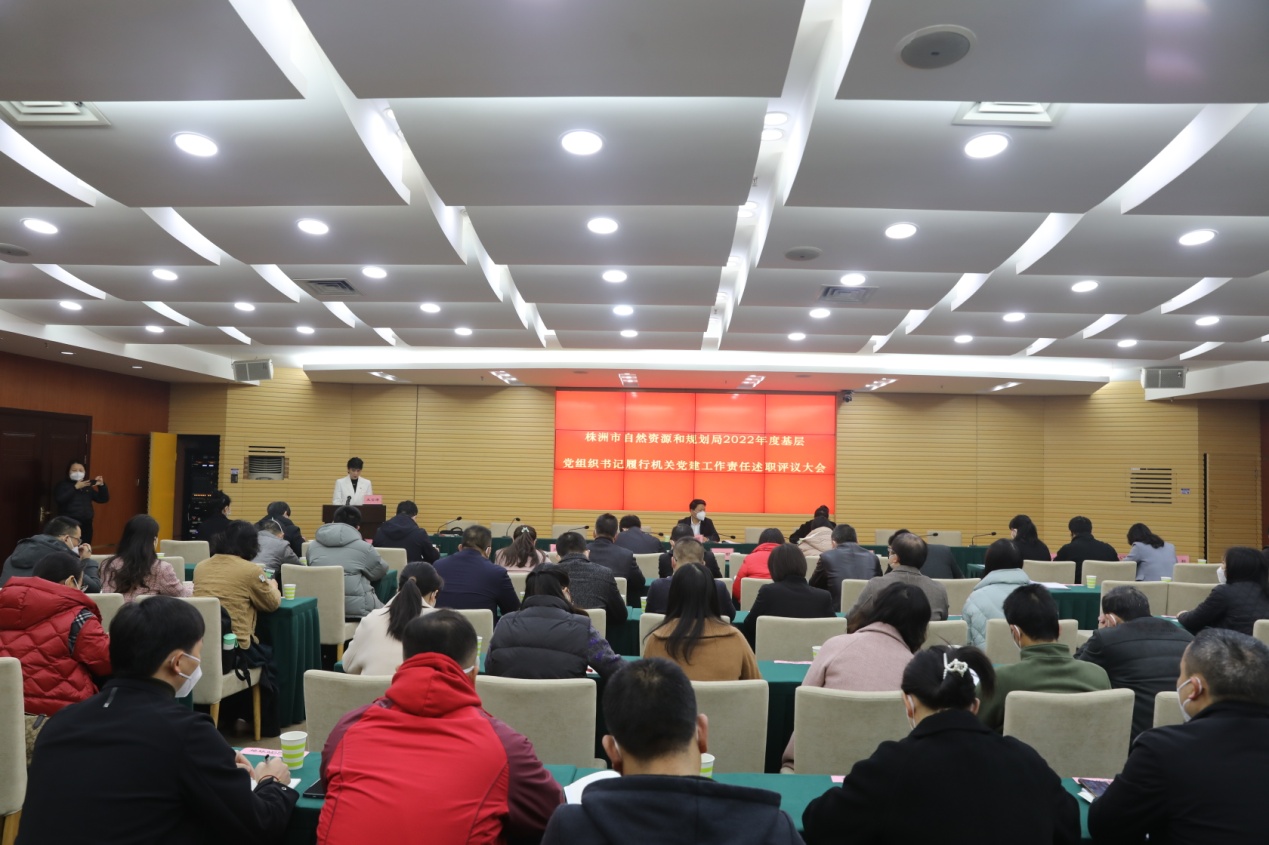 株洲市自然资源和规划局召开2022年度 基层党组织书记述职评议会议