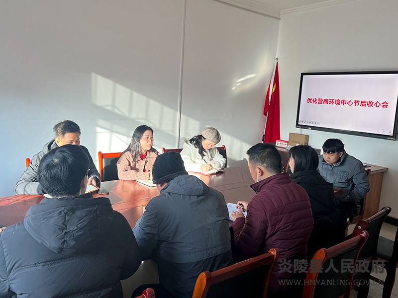 县优化营商环境中心：收心归位，迅速进入工作状态