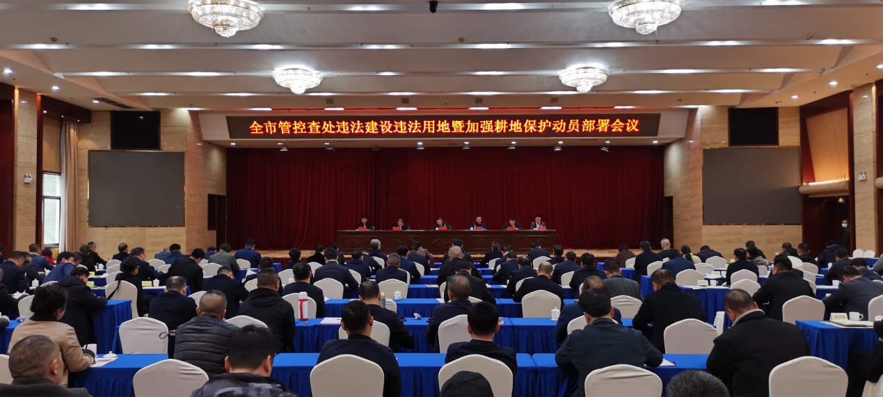 株洲市召开管控查处违法建设违法用地暨加强耕地保护动员部署会议