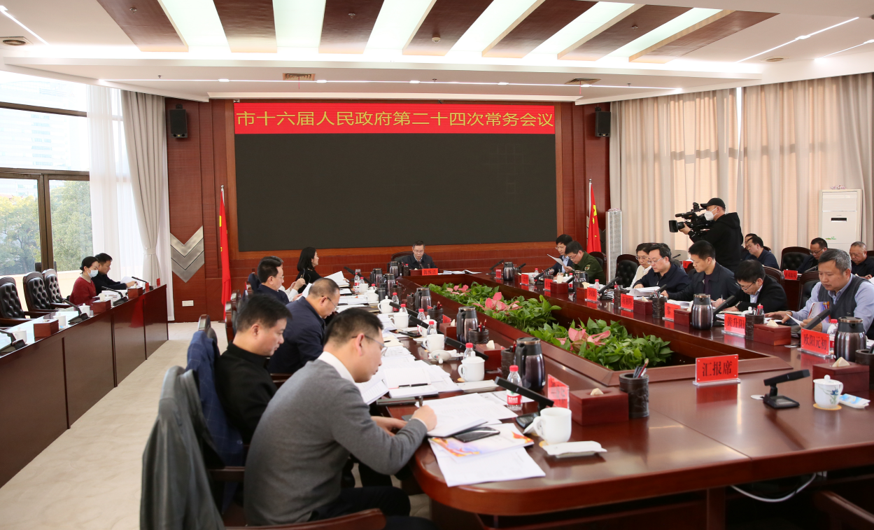 陈恢清主持召开市政府常务会议