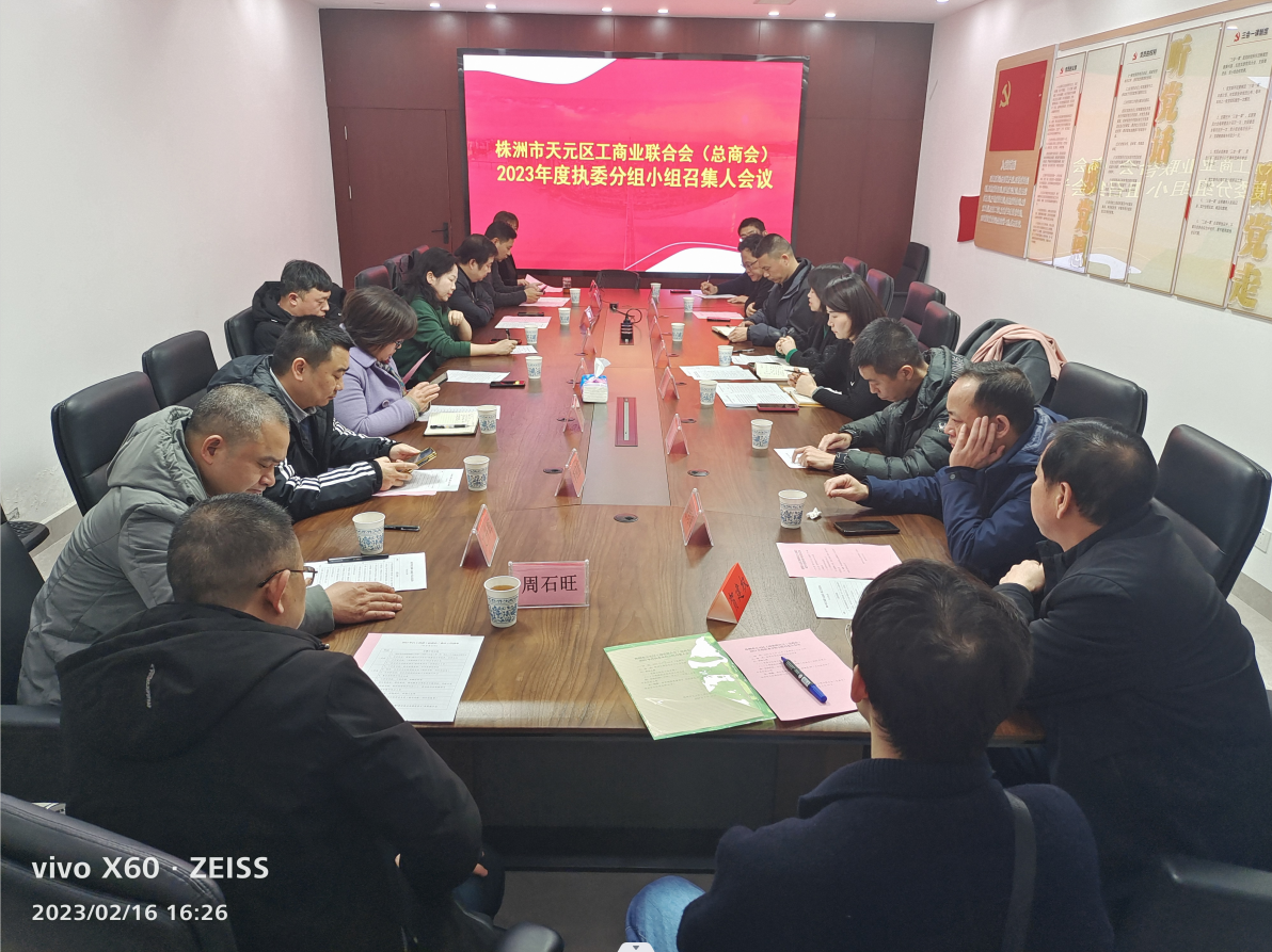 天元区工商联：落实“高举高打，出硬成绩”工作方略，抓紧谋划2023年工作