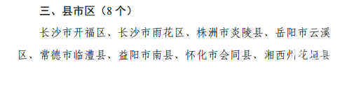 炎陵县成功入选省“平安校园建设示范县市区”项目立项名单