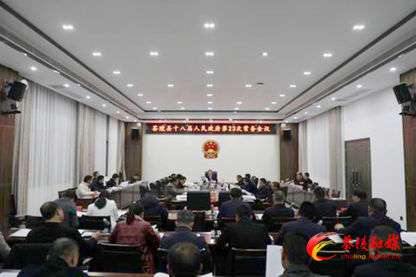 杨红兵主持召开茶陵县十八届人民政府第23次常务会议