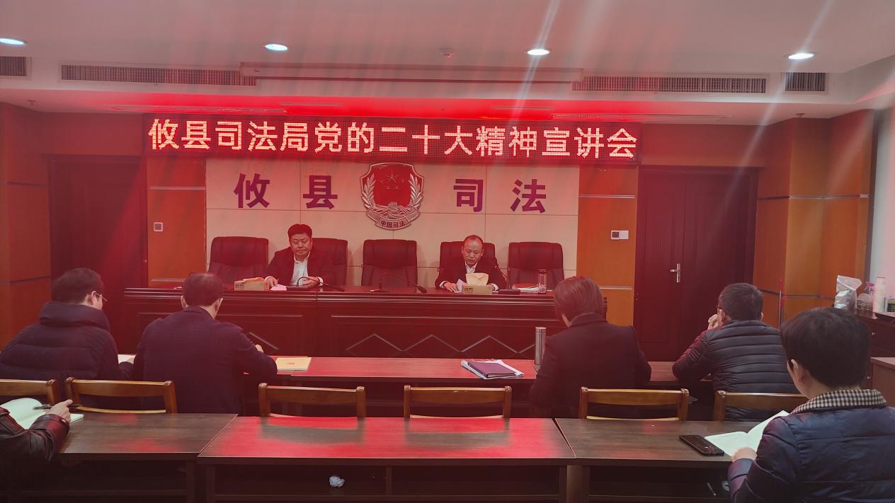 攸县司法局召开党的二十大精神宣讲会