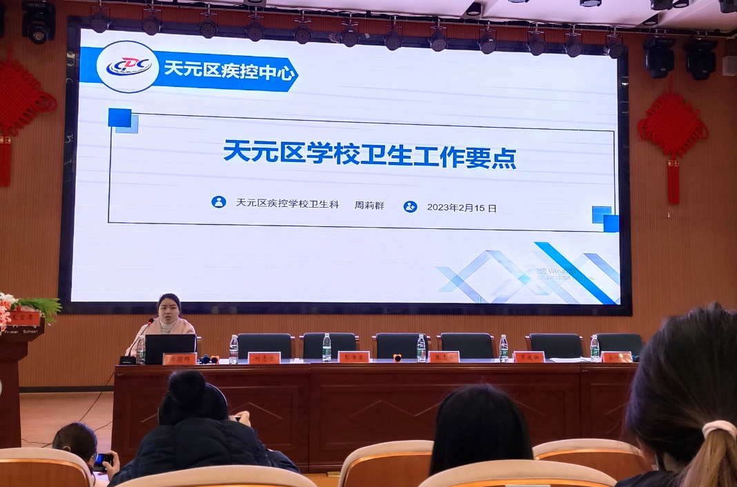 同心而行 未来可期 ——株洲市天元区教育局召开2023年春季学前教育工作会议