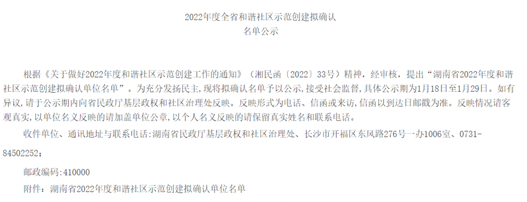 水口镇水西村获评2022年度全省和谐社区示范单位