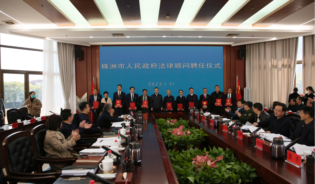 市政府聘任新一届法律顾问