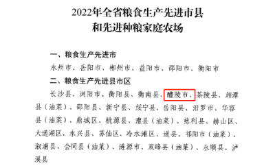连续3年!醴陵市获评“全省粮食生产先进县市区”