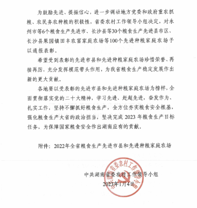 连续3年!醴陵市获评“全省粮食生产先进县市区”